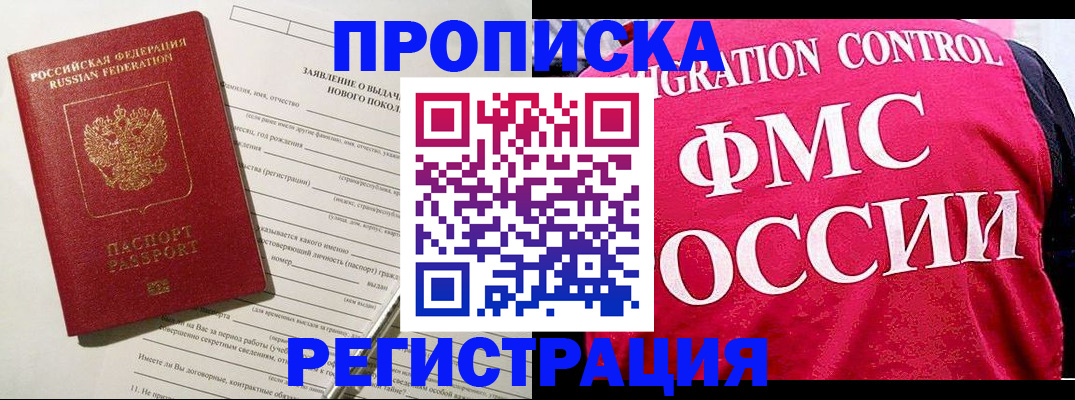 прописка для работы в Ковдоре